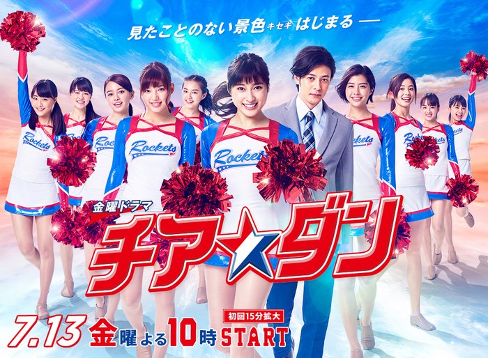 We Are Rockets! poster
