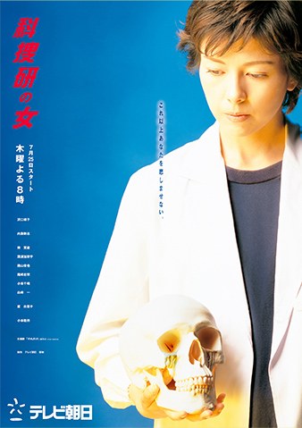 The Woman of S.R.I. Season 4 / Woman of the Crime Lab 4 poster