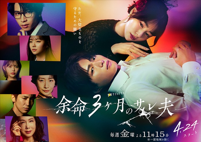 Yomei 3Kagetsu no Sare Otto poster