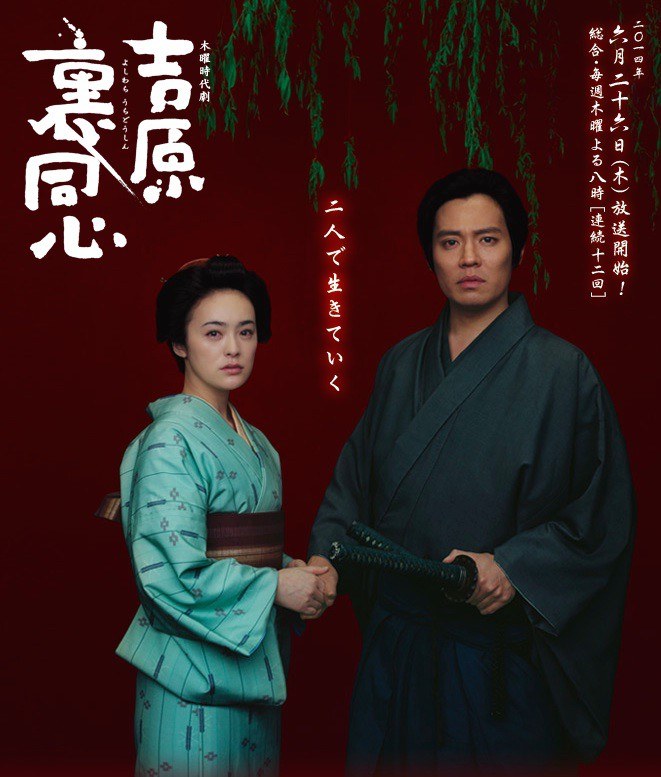Yoshiwara Uradoshin poster