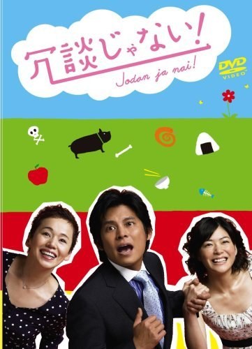 You Gotta Be Kidding Me! poster