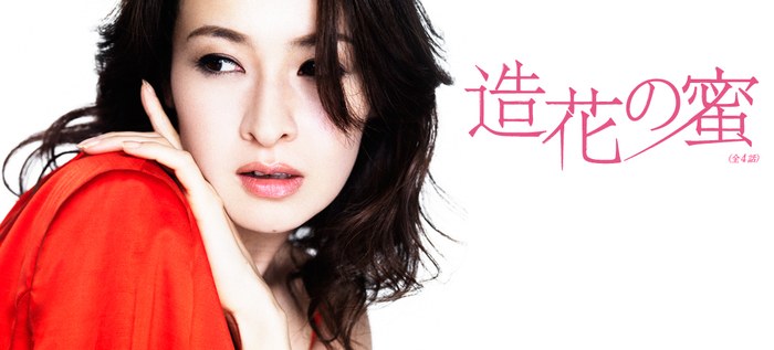 Zouka no Mitsu poster