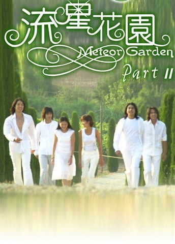 Meteor Garden 2 poster