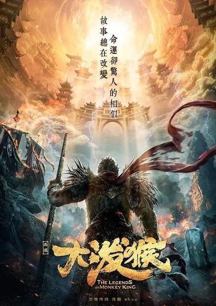 The Legends of Monkey King poster