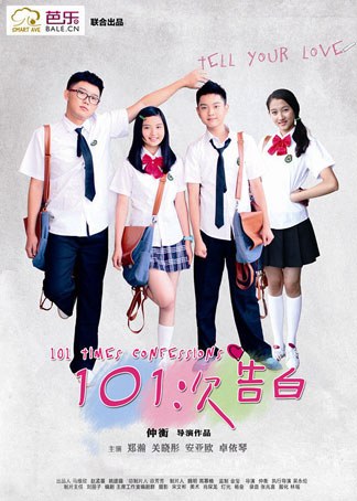 101 Times Confession poster