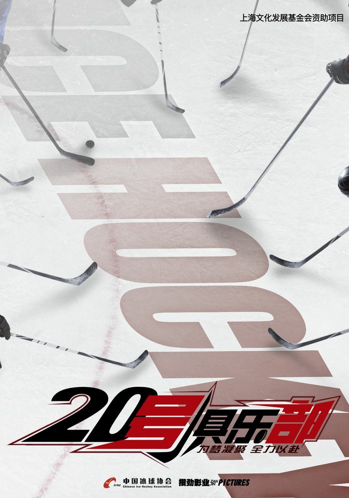 *Genre: Sports, youth poster