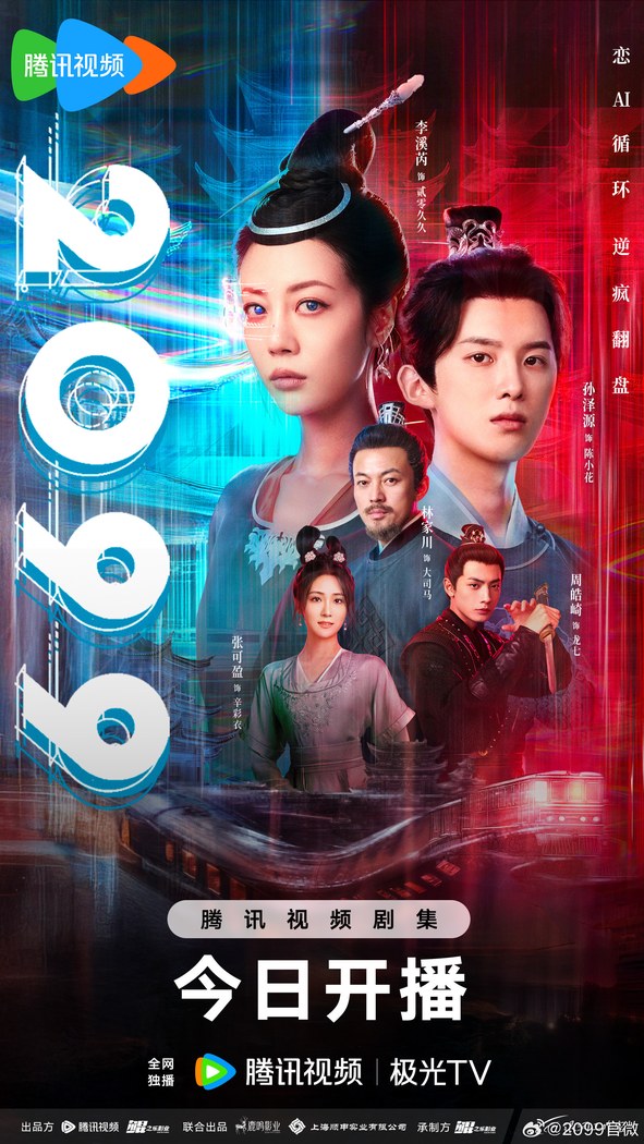 2099 poster