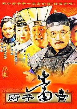 A Chef Becomes An Official poster