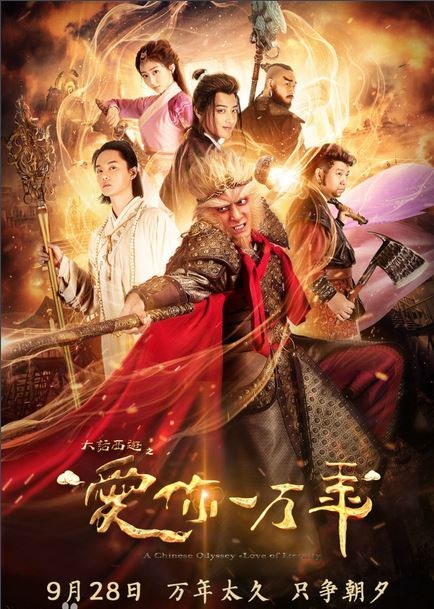 A Chinese Odyssey: Love of Eternity poster