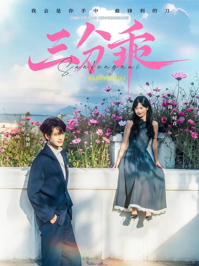 A Dash of Sweetness poster