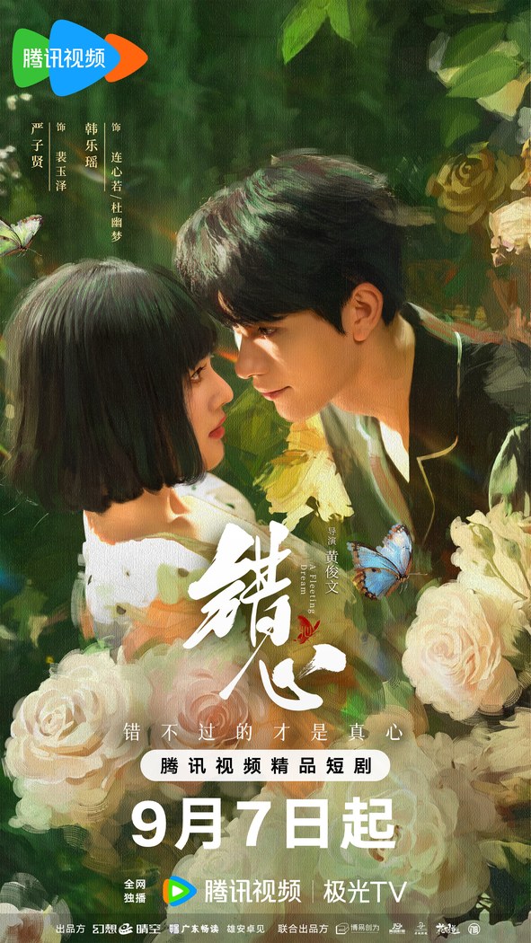 A Fleeting Dream poster
