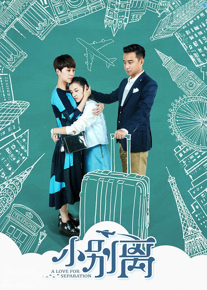 Xiao Bie Li poster