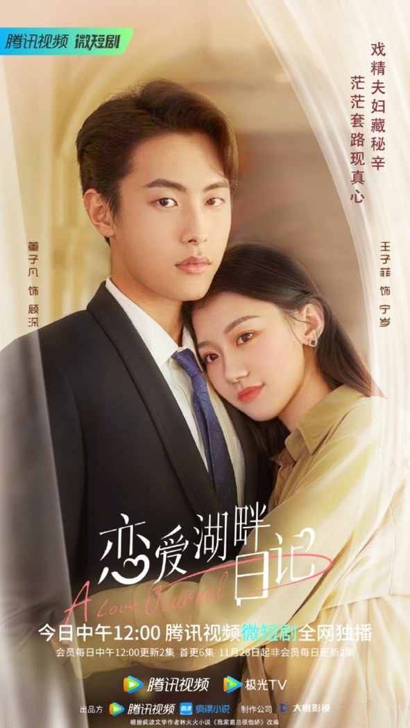 A Love Journal poster