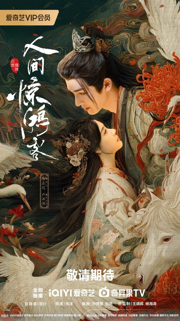 A Lover in the Mortal World poster