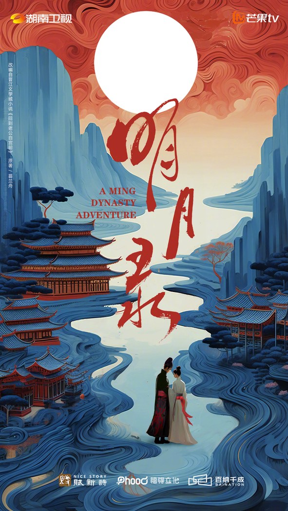A Ming Dynasty Adventure poster