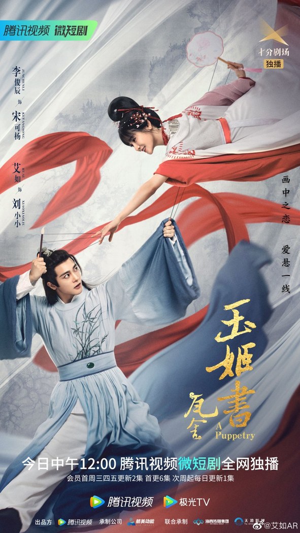 A Puppetry poster