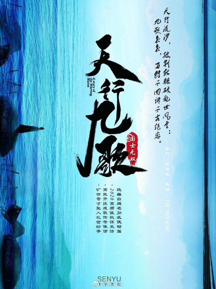 A Story of the Warring States poster