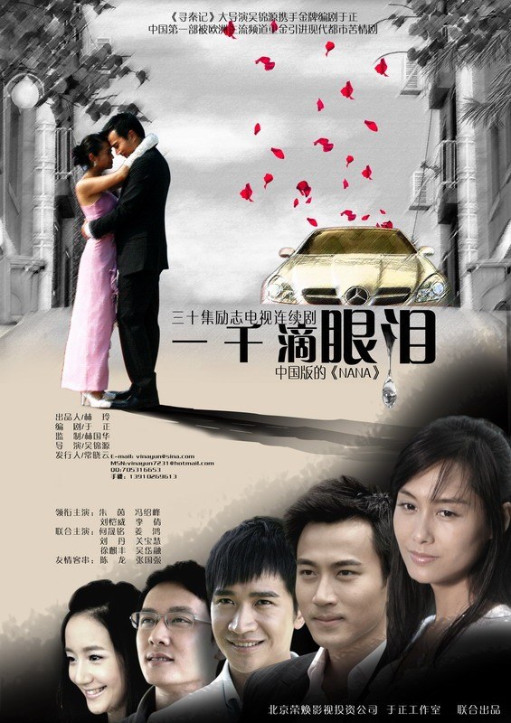 Yi Qian Di Yan Lei poster