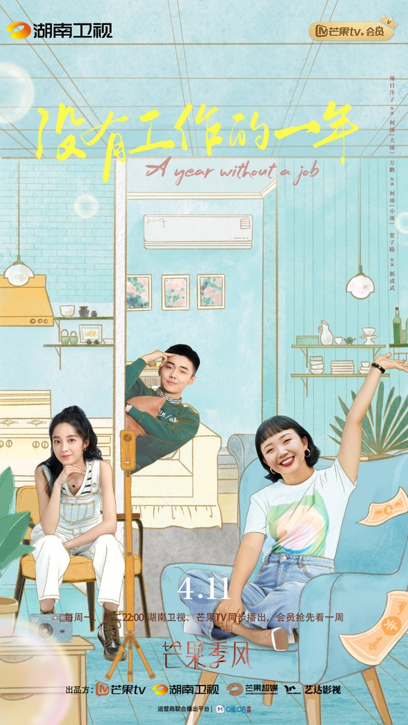 A Year Without a Job poster