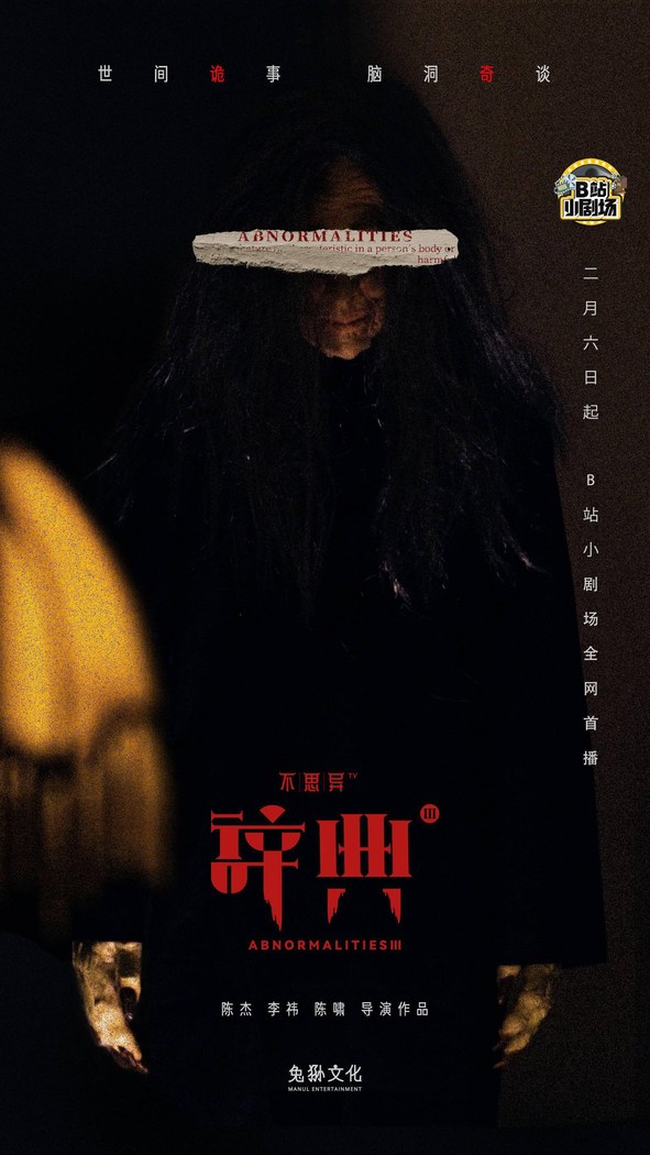 Abnormalities III poster