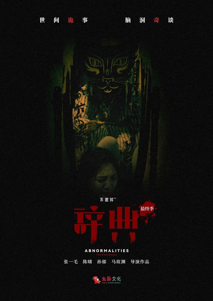 Abnormalities IV poster