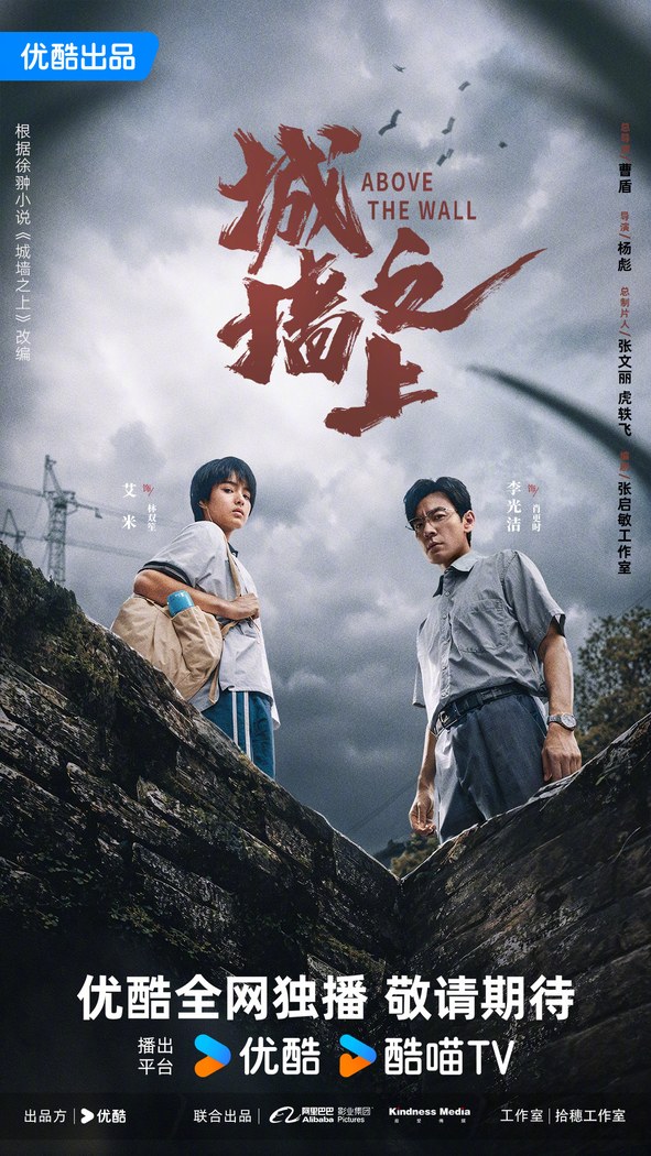 Above the Wall poster