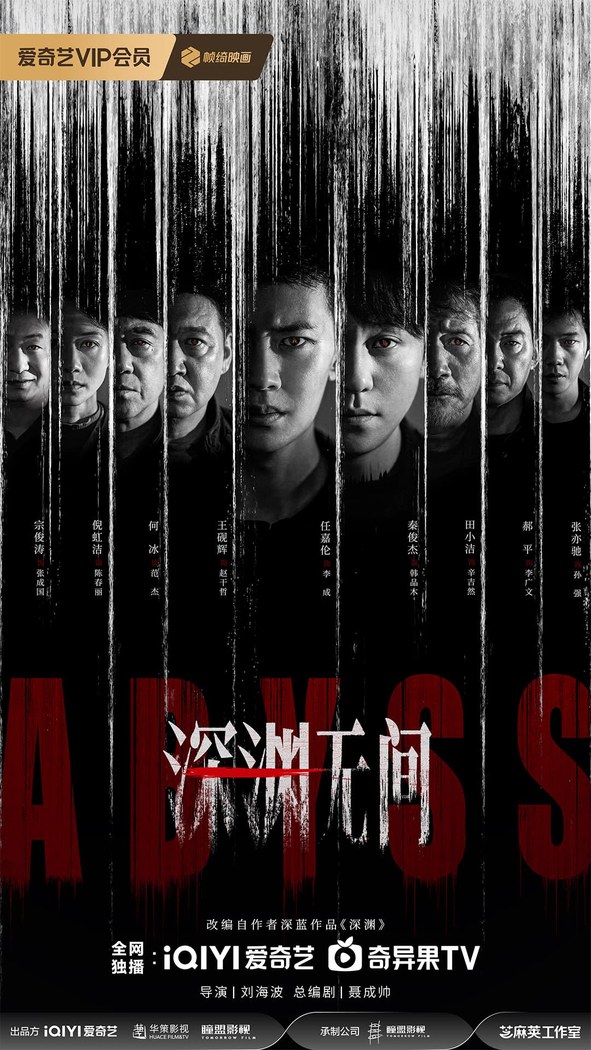 Abyss poster