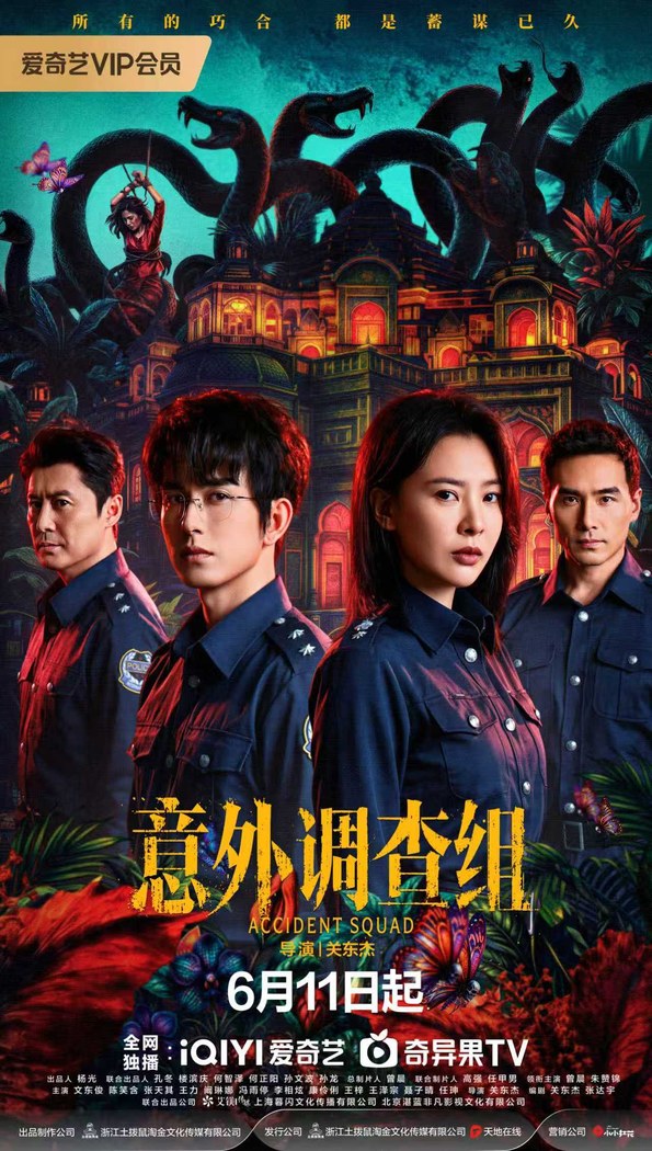 Accident Squad poster