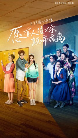 Accompany You through Ups and Downs poster