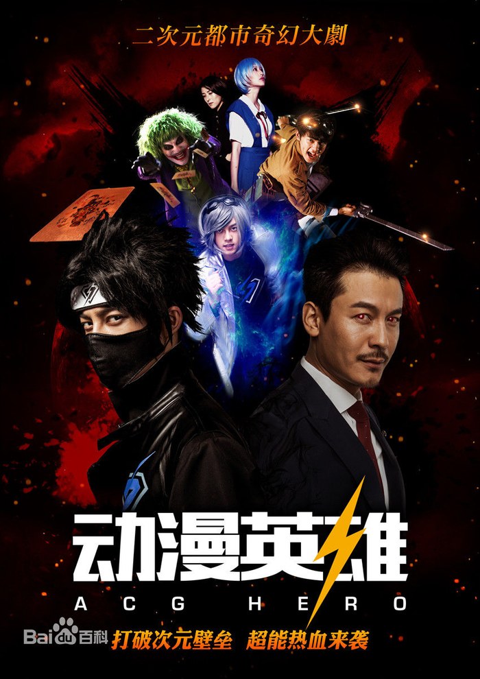 ACG Hero poster