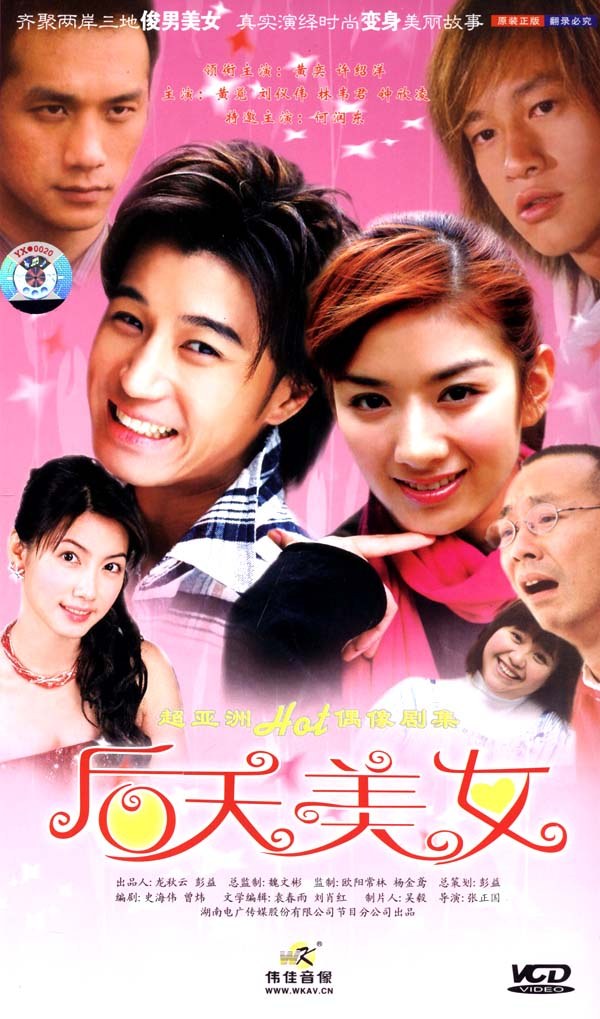 Hou Tian Mei Nu poster