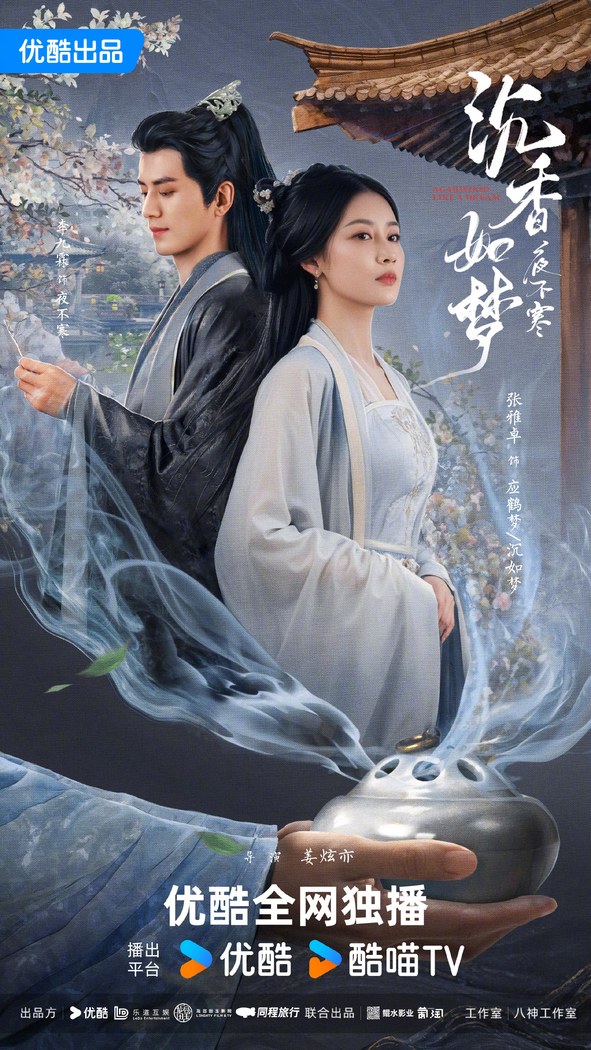 Agarwood Like a Dream poster