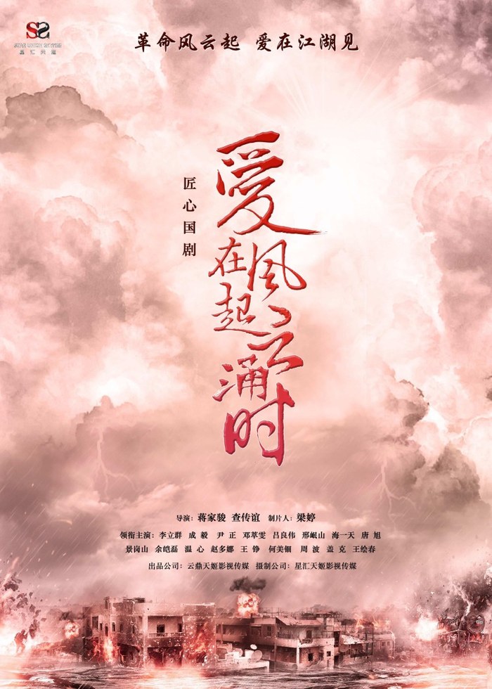 *Also known as:  风雷急 / Feng Lei Ji poster