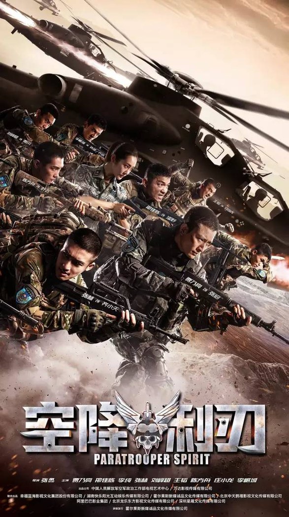 Airborne Blade poster