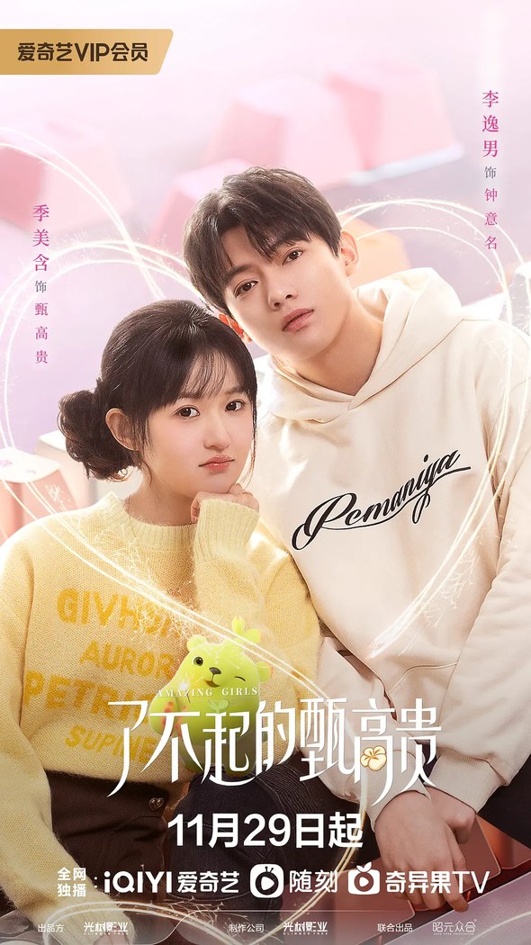 Amazing Girls poster