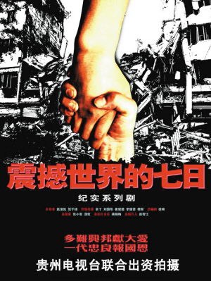 Zhen Han Shi Jie De Qi Ri poster
