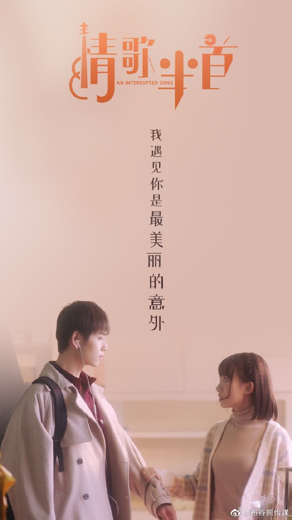 An Interrupted Song poster