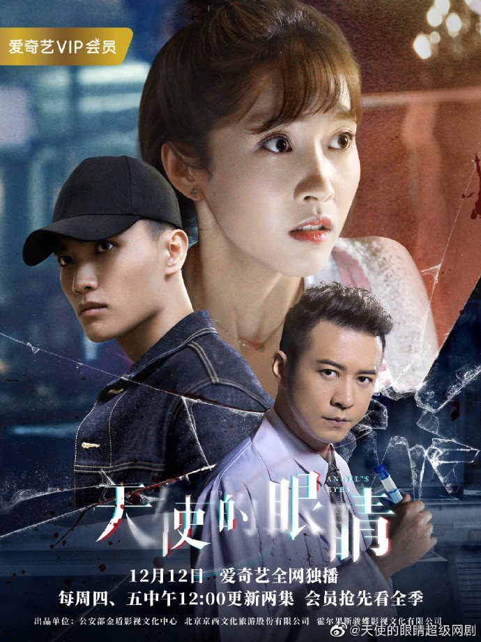 Angel's Eyes poster