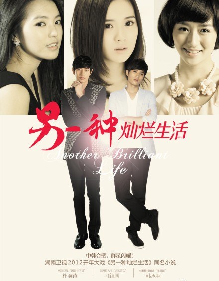 Another Brilliant Life poster