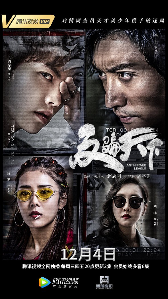 Anti Fraud League poster