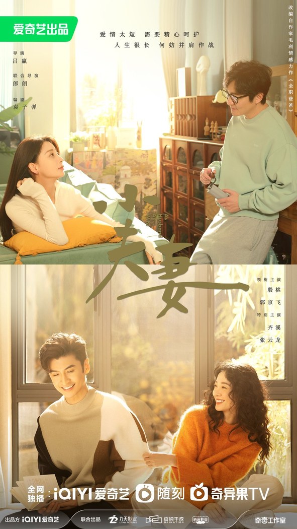 As Husband As Wife poster