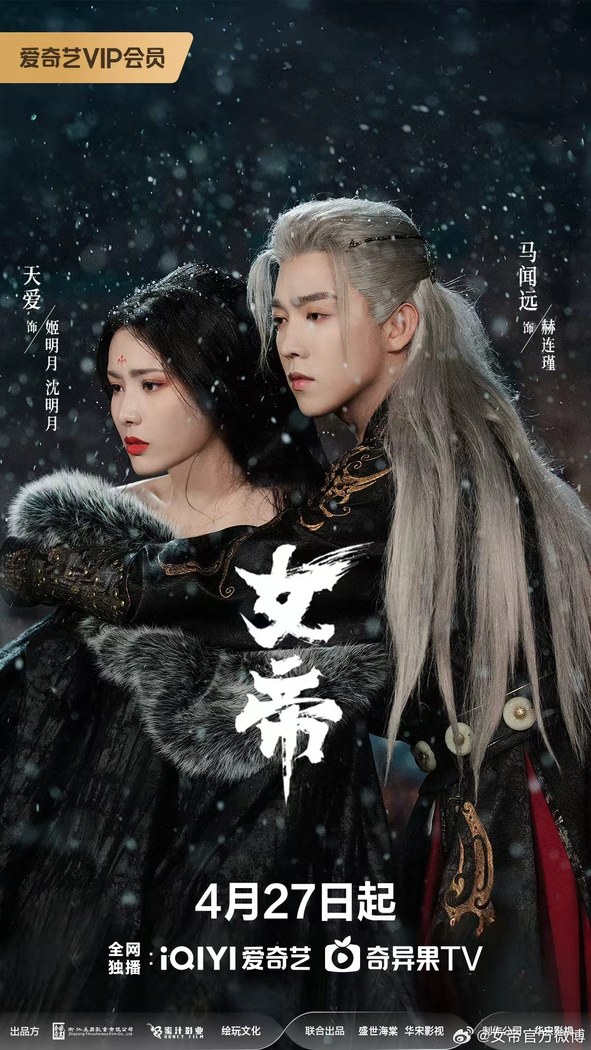 Ascent of an Empress poster