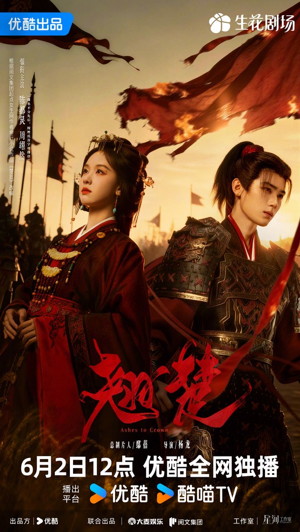 Ashes to Crown poster