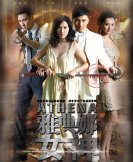 Athena (2013) poster
