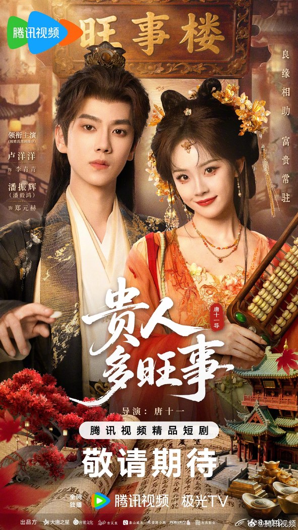 Auspicious Nobles poster