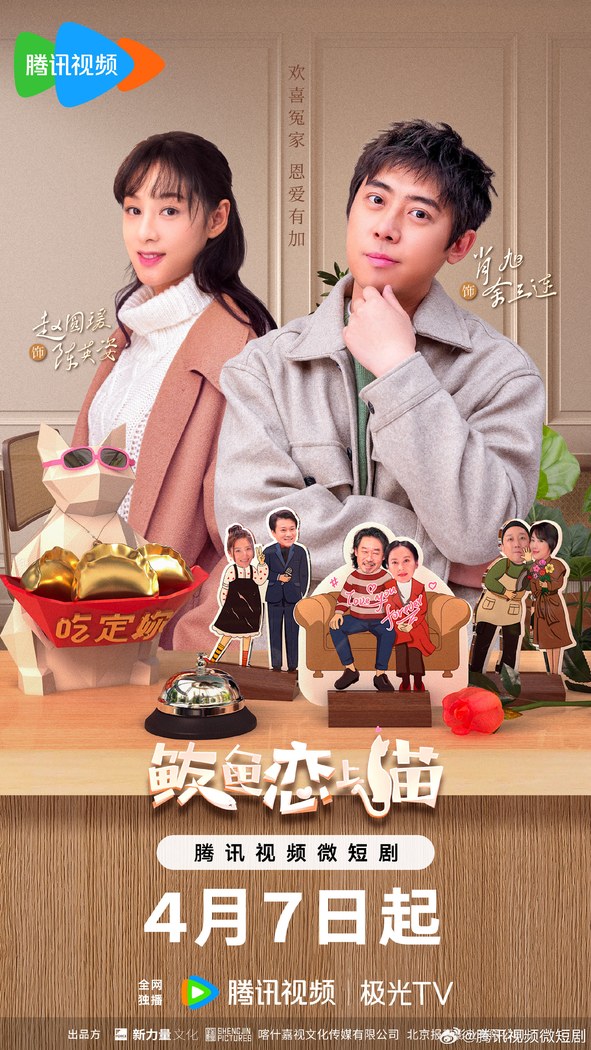 Ba Yu Lian Shang Mao poster