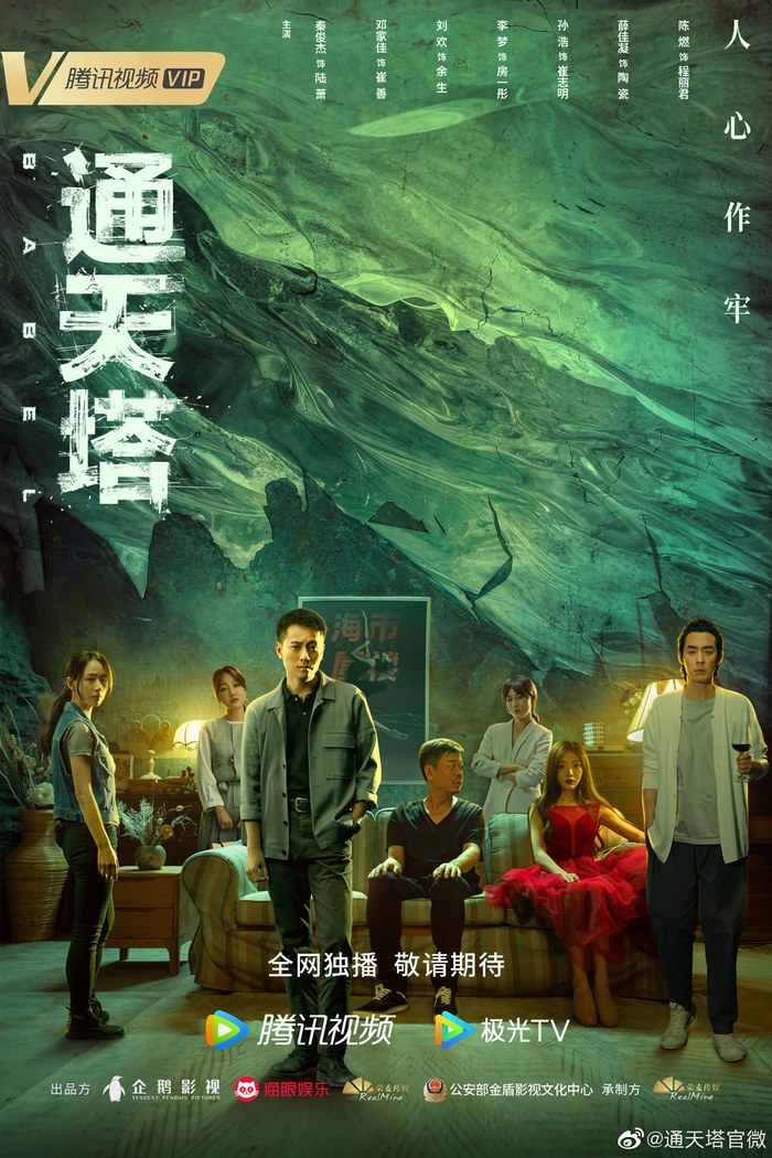 Babel poster