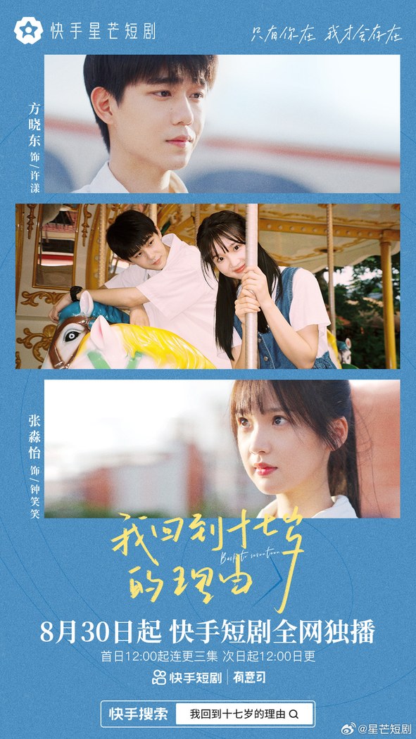 Back to Seventeen poster