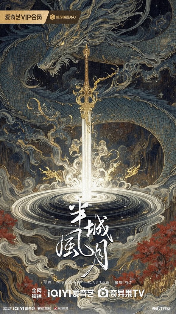 *Genre: Xianxia, Romance poster
