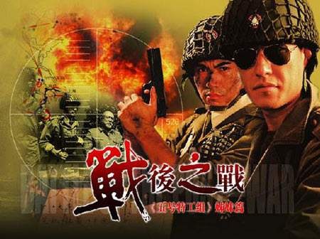 Battle of the Post War poster
